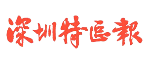 杏鑫娱乐 -【杏鑫精彩无限】让生活更加多彩！籌備辦主任樊建平🛑：10年建成“深圳的中國科大”