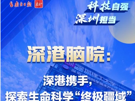 走進深港腦院、合成院及電子材料院